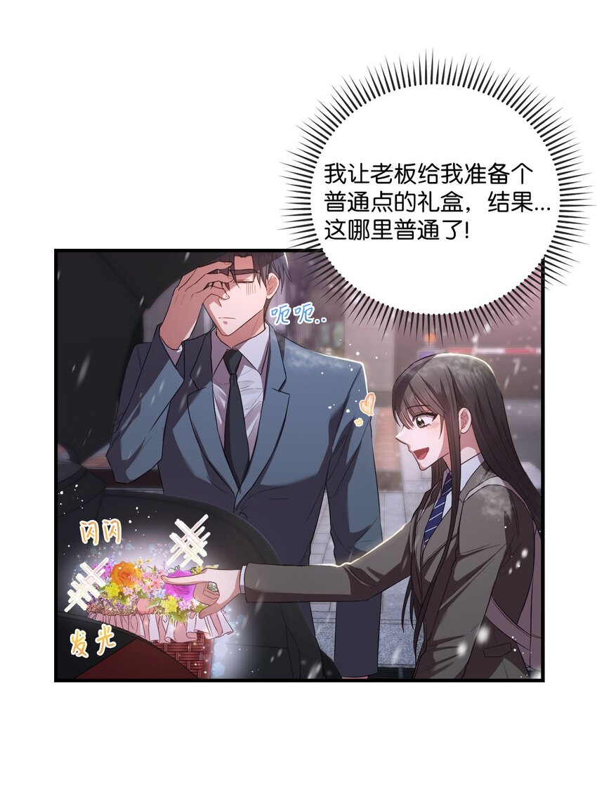 《我可以喜欢你吗？》09 明年我可以喜欢你吗？ 第37页