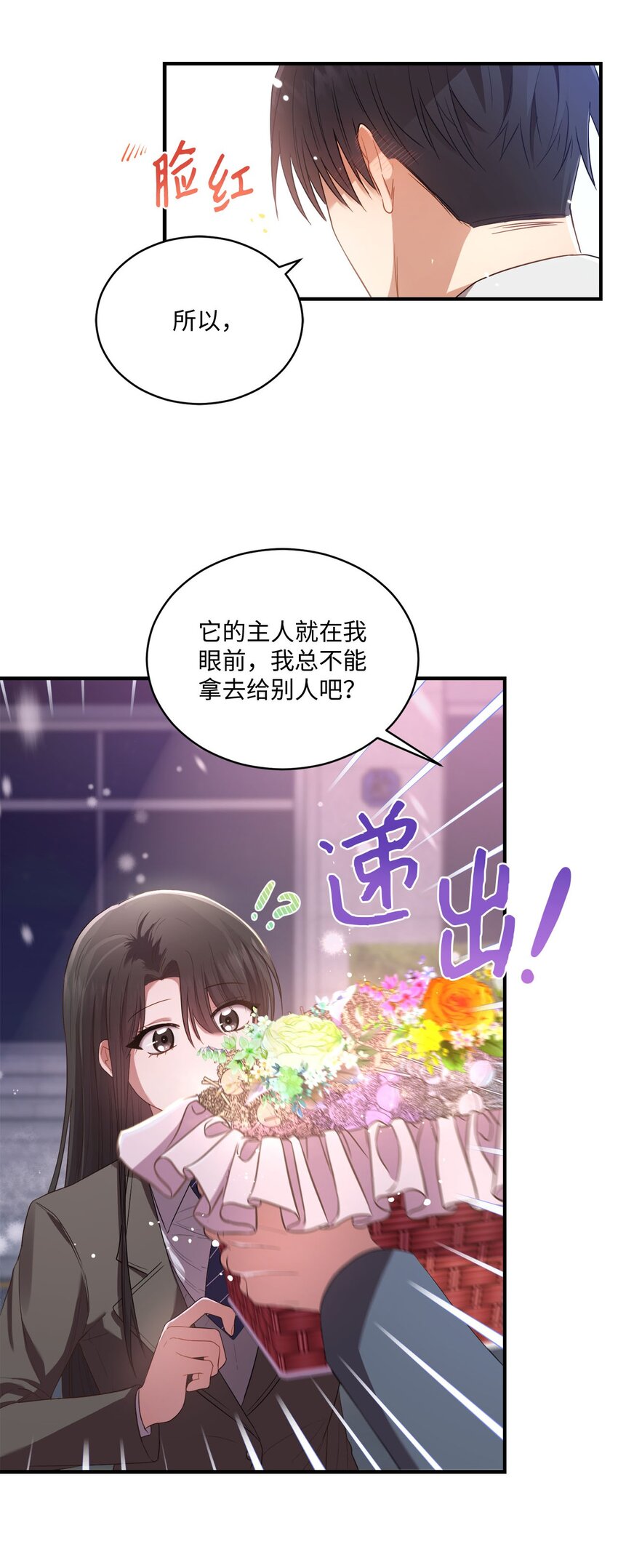 《我可以喜欢你吗？》09 明年我可以喜欢你吗？ 第39页
