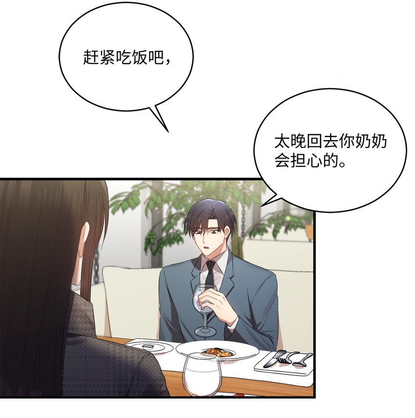 《我可以喜欢你吗？》09 明年我可以喜欢你吗？ 第3页