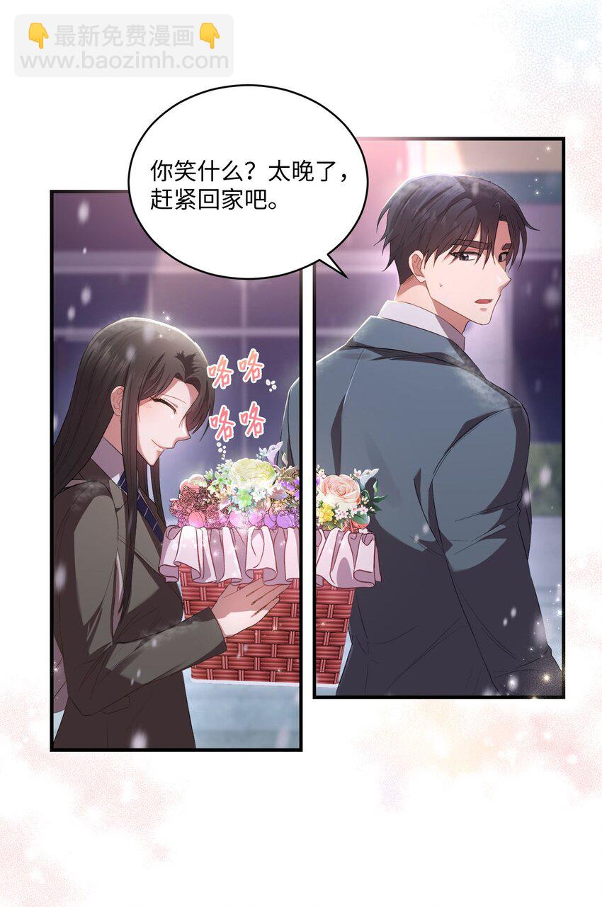 《我可以喜欢你吗？》09 明年我可以喜欢你吗？ 第41页