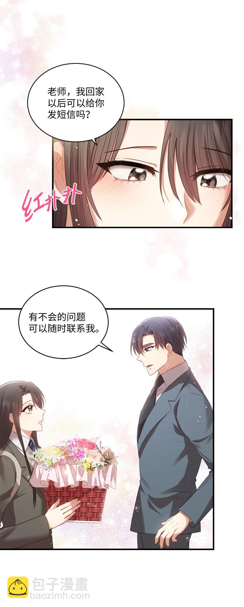 《我可以喜欢你吗？》09 明年我可以喜欢你吗？ 第42页