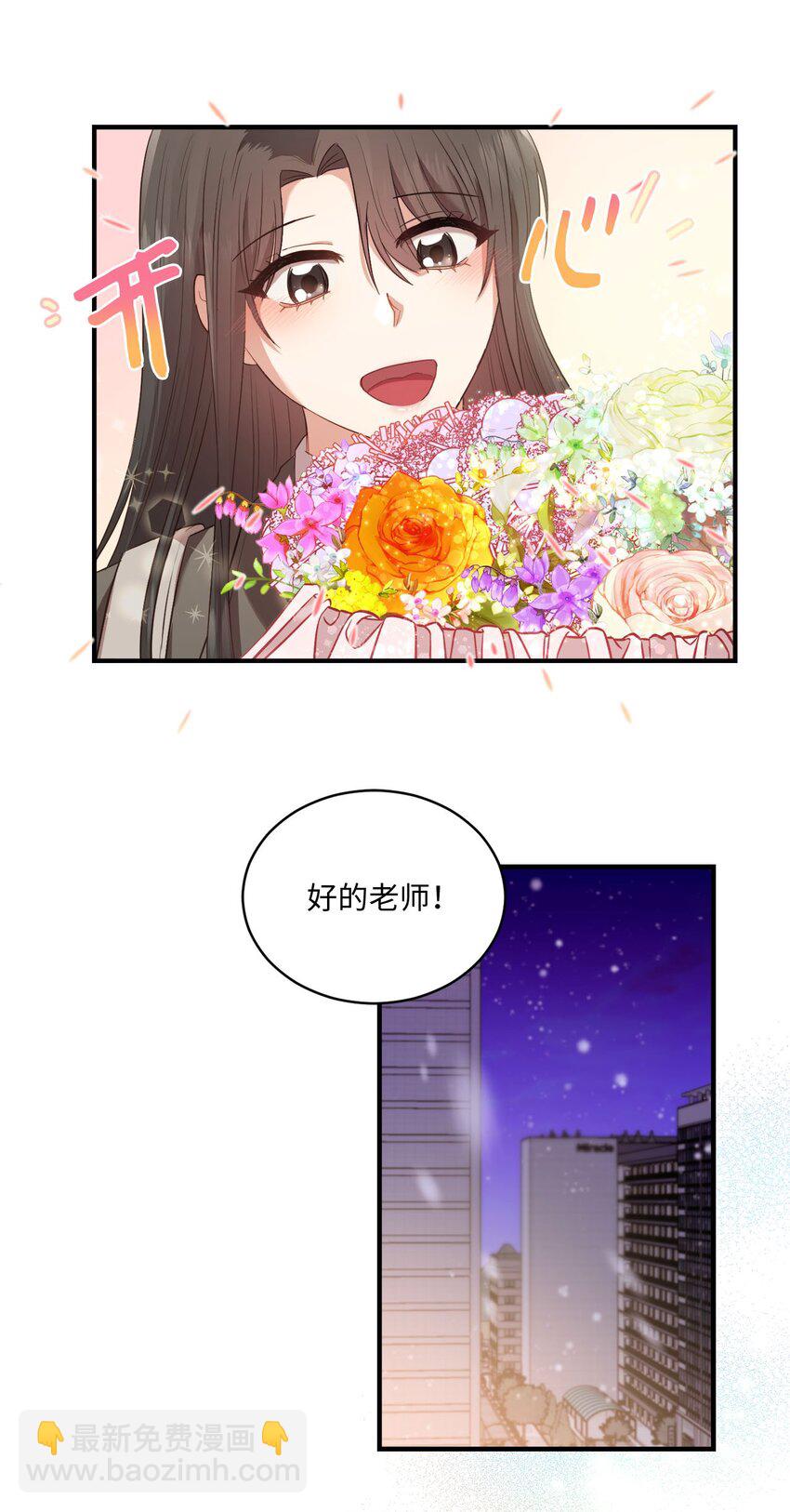 《我可以喜欢你吗？》09 明年我可以喜欢你吗？ 第43页
