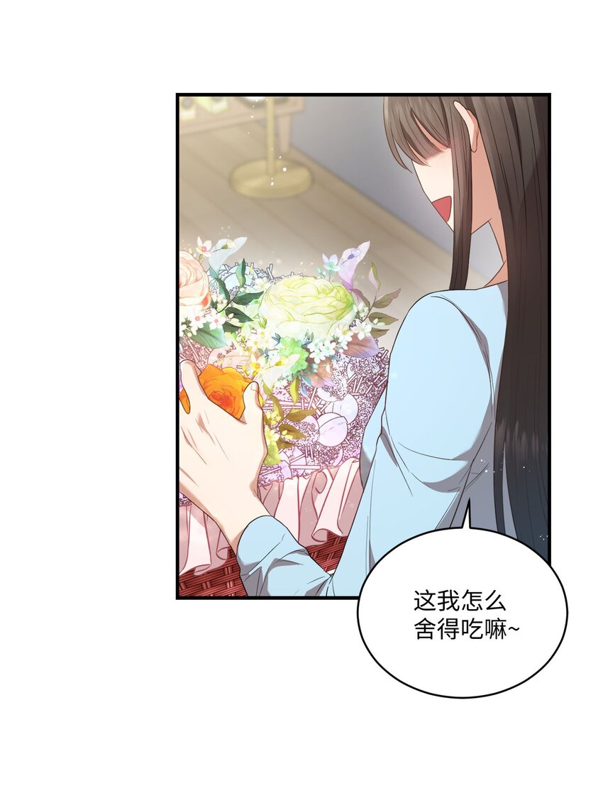 《我可以喜欢你吗？》09 明年我可以喜欢你吗？ 第46页