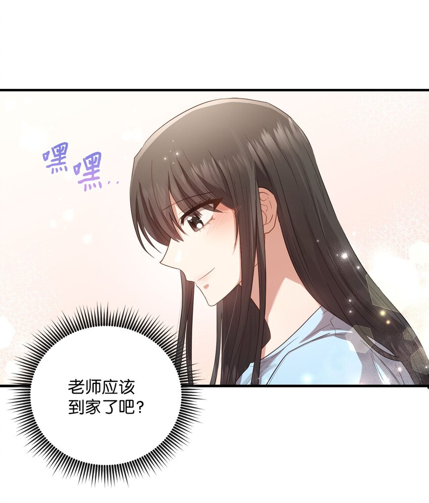 《我可以喜欢你吗？》09 明年我可以喜欢你吗？ 第47页