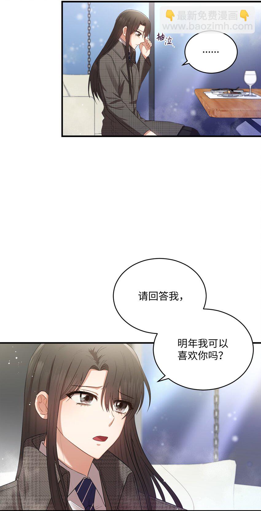 《我可以喜欢你吗？》09 明年我可以喜欢你吗？ 第4页