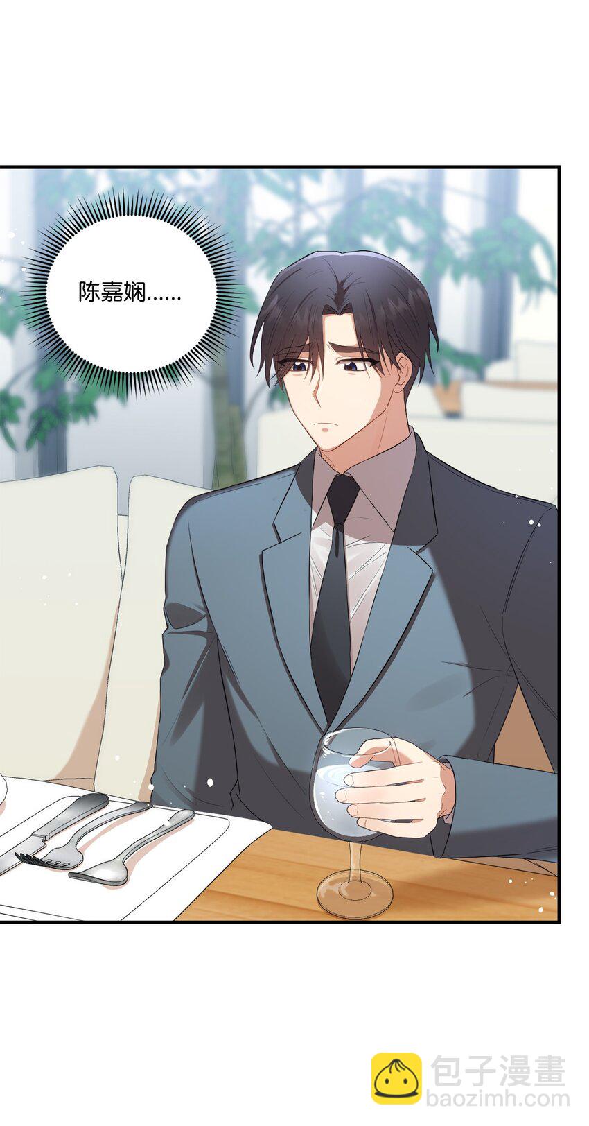 《我可以喜欢你吗？》09 明年我可以喜欢你吗？ 第6页