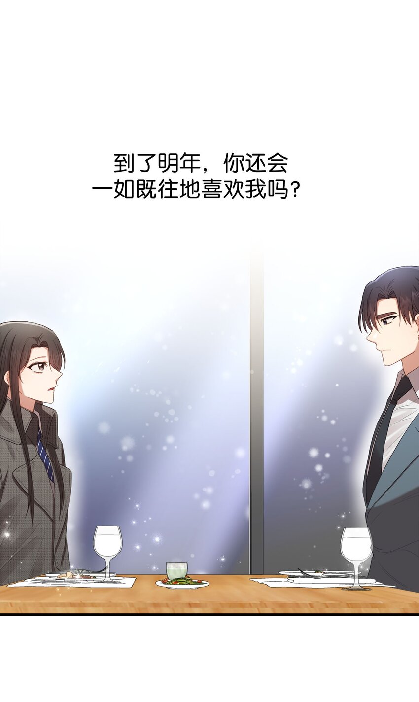 《我可以喜欢你吗？》09 明年我可以喜欢你吗？ 第7页