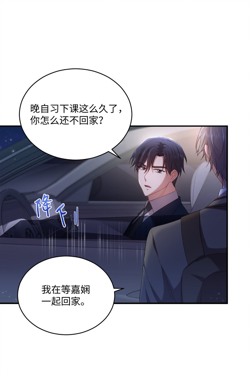 《我可以喜欢你吗？》11 讨厌 第15页