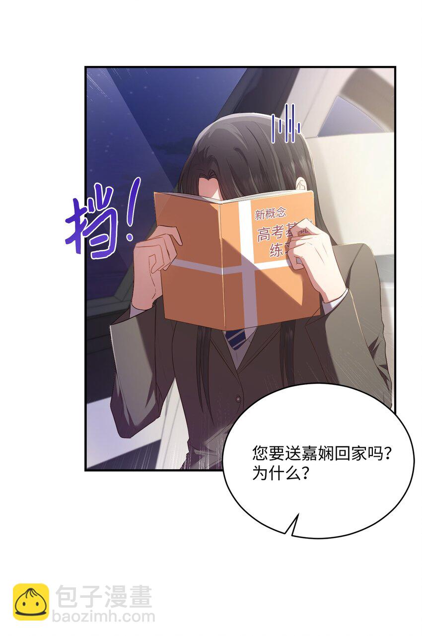《我可以喜欢你吗？》11 讨厌 第16页