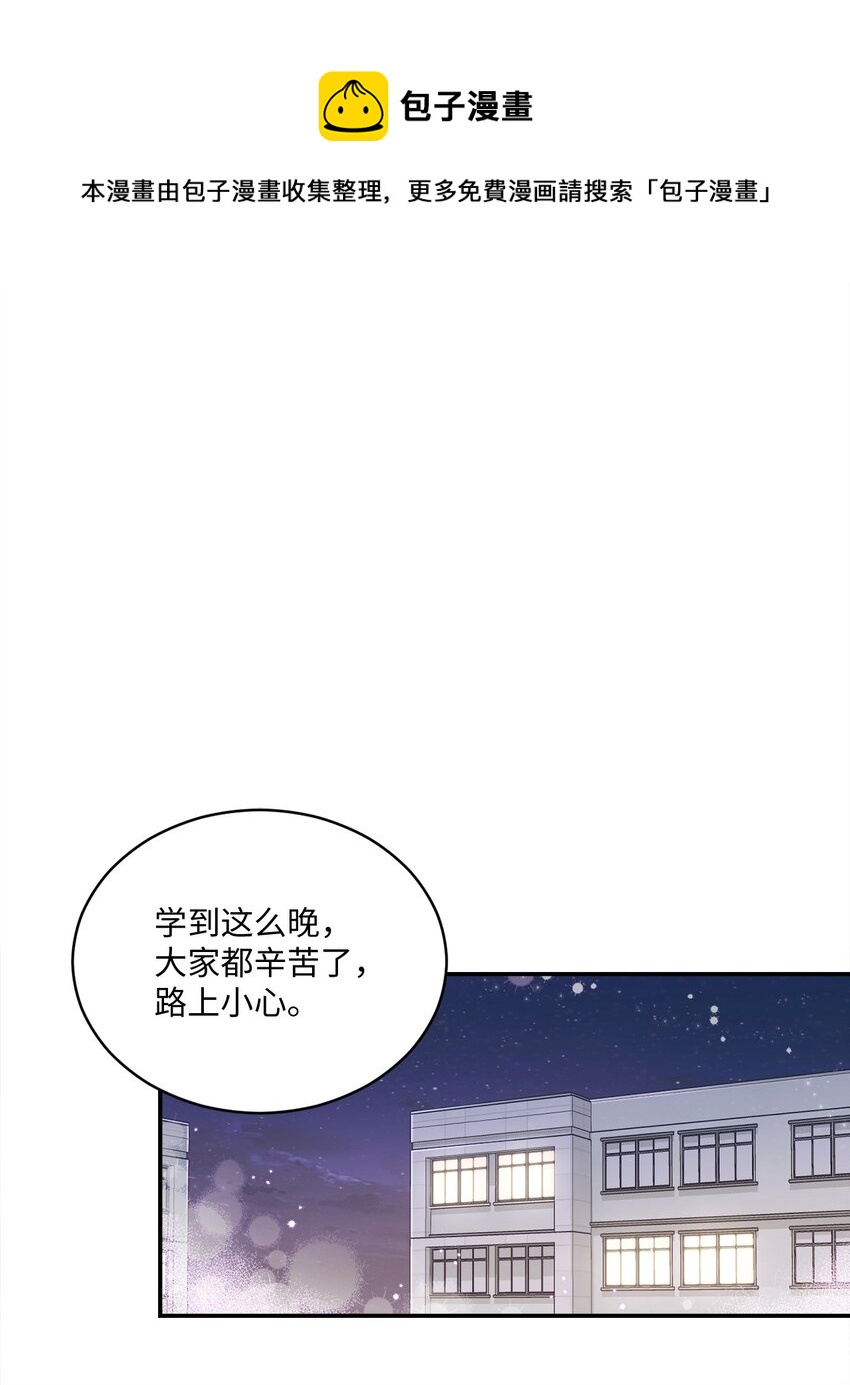 《我可以喜欢你吗？》11 讨厌 第1页