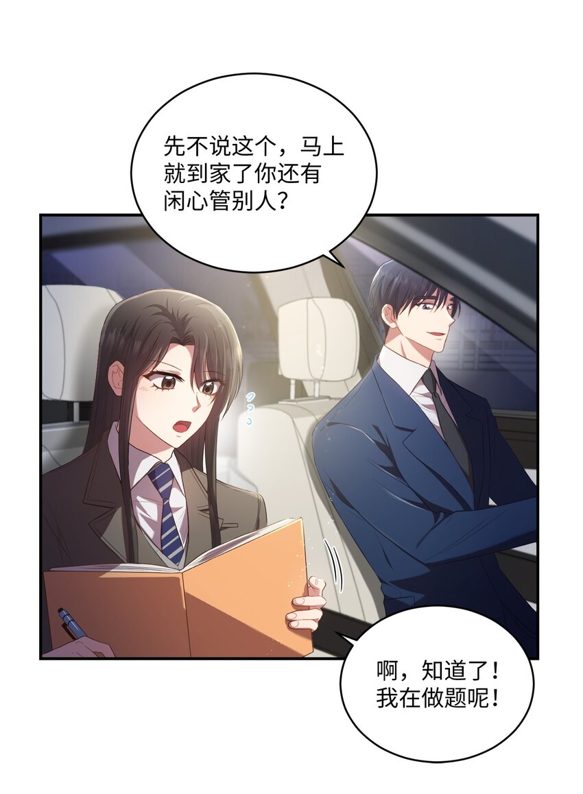 《我可以喜欢你吗？》11 讨厌 第22页