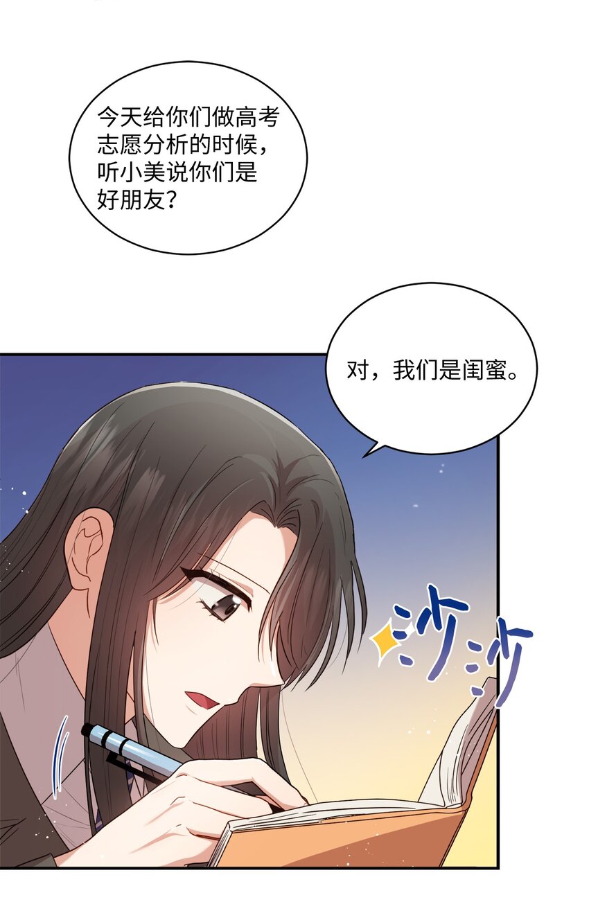 《我可以喜欢你吗？》11 讨厌 第23页