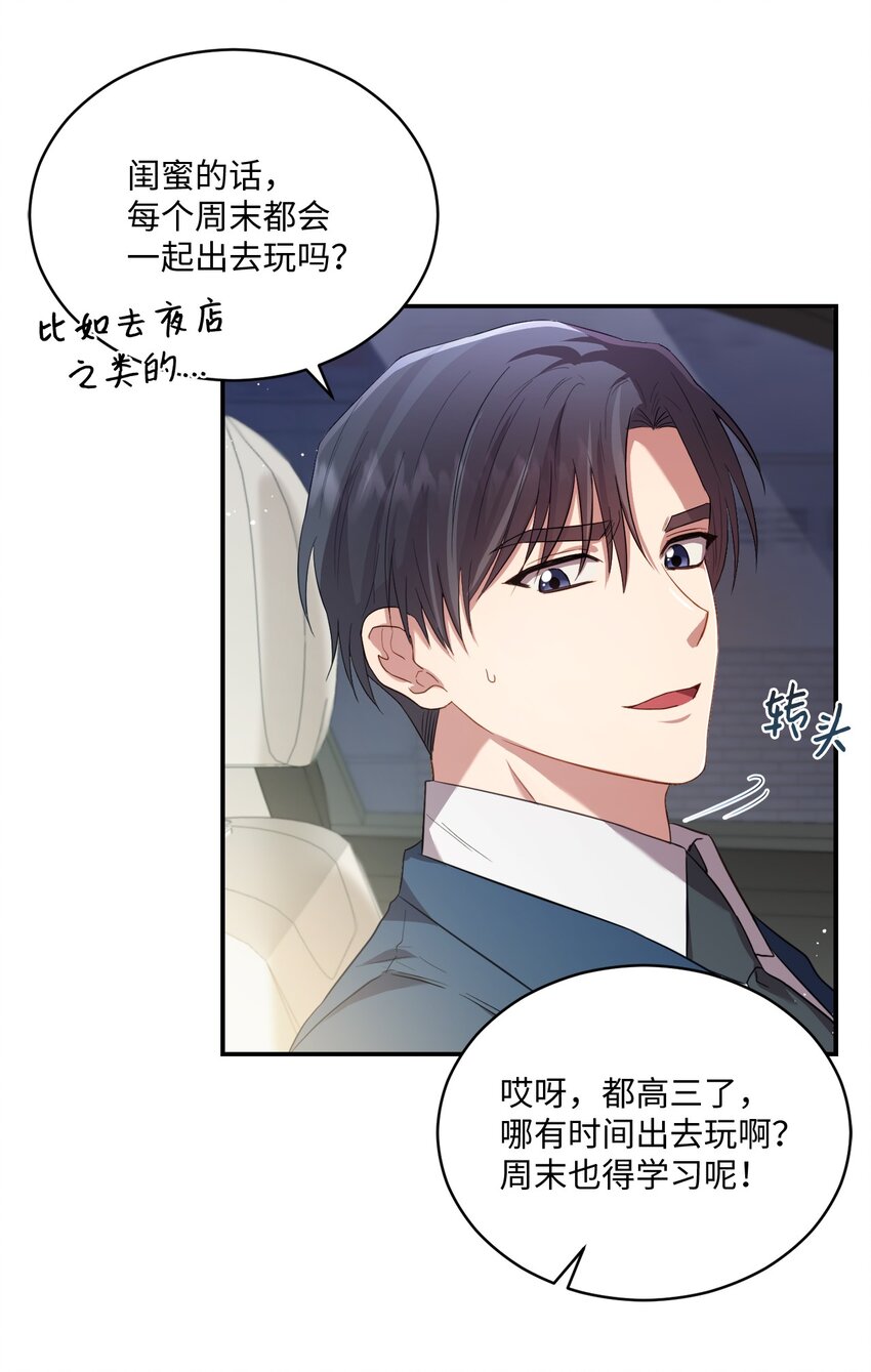 《我可以喜欢你吗？》11 讨厌 第24页