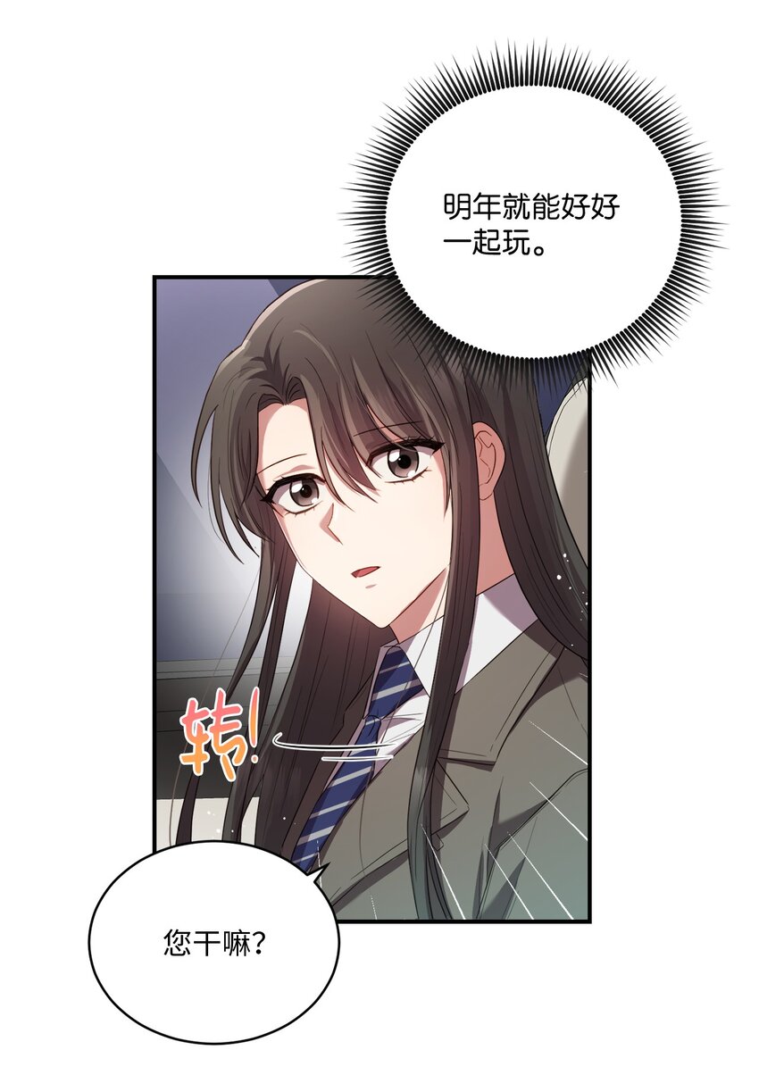 《我可以喜欢你吗？》11 讨厌 第27页
