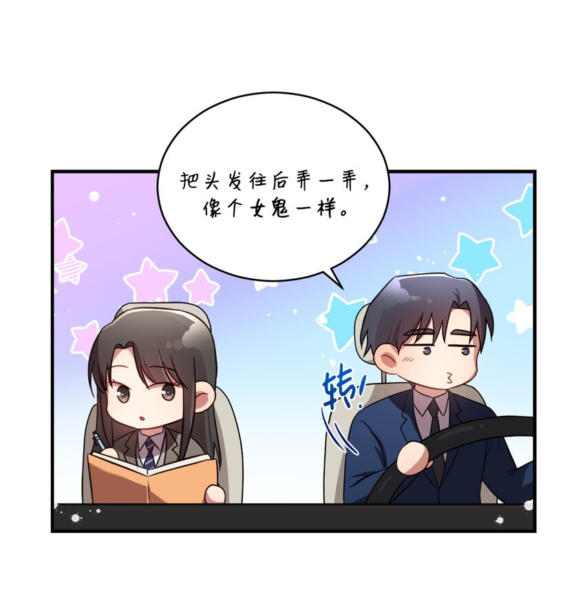 《我可以喜欢你吗？》11 讨厌 第28页