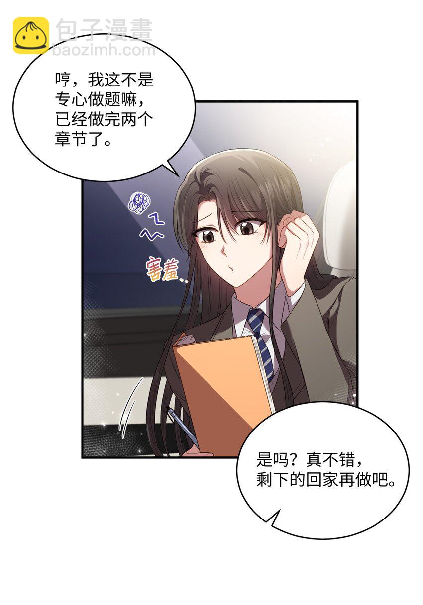 《我可以喜欢你吗？》11 讨厌 第29页