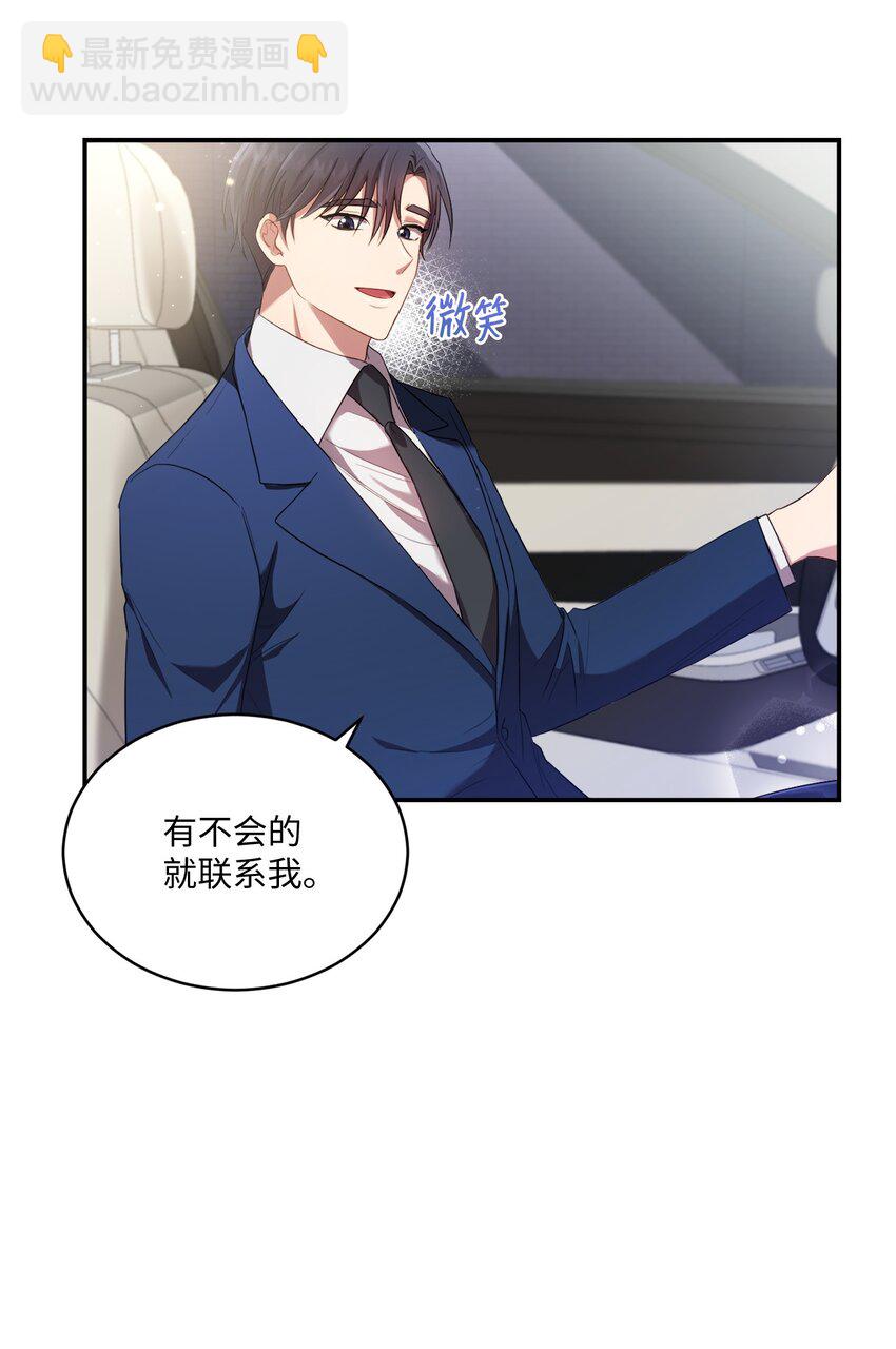 《我可以喜欢你吗？》11 讨厌 第30页