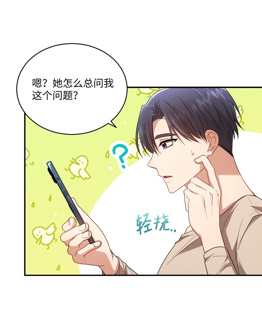 《我可以喜欢你吗？》11 讨厌 第33页