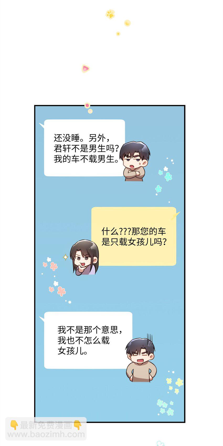 《我可以喜欢你吗？》11 讨厌 第35页
