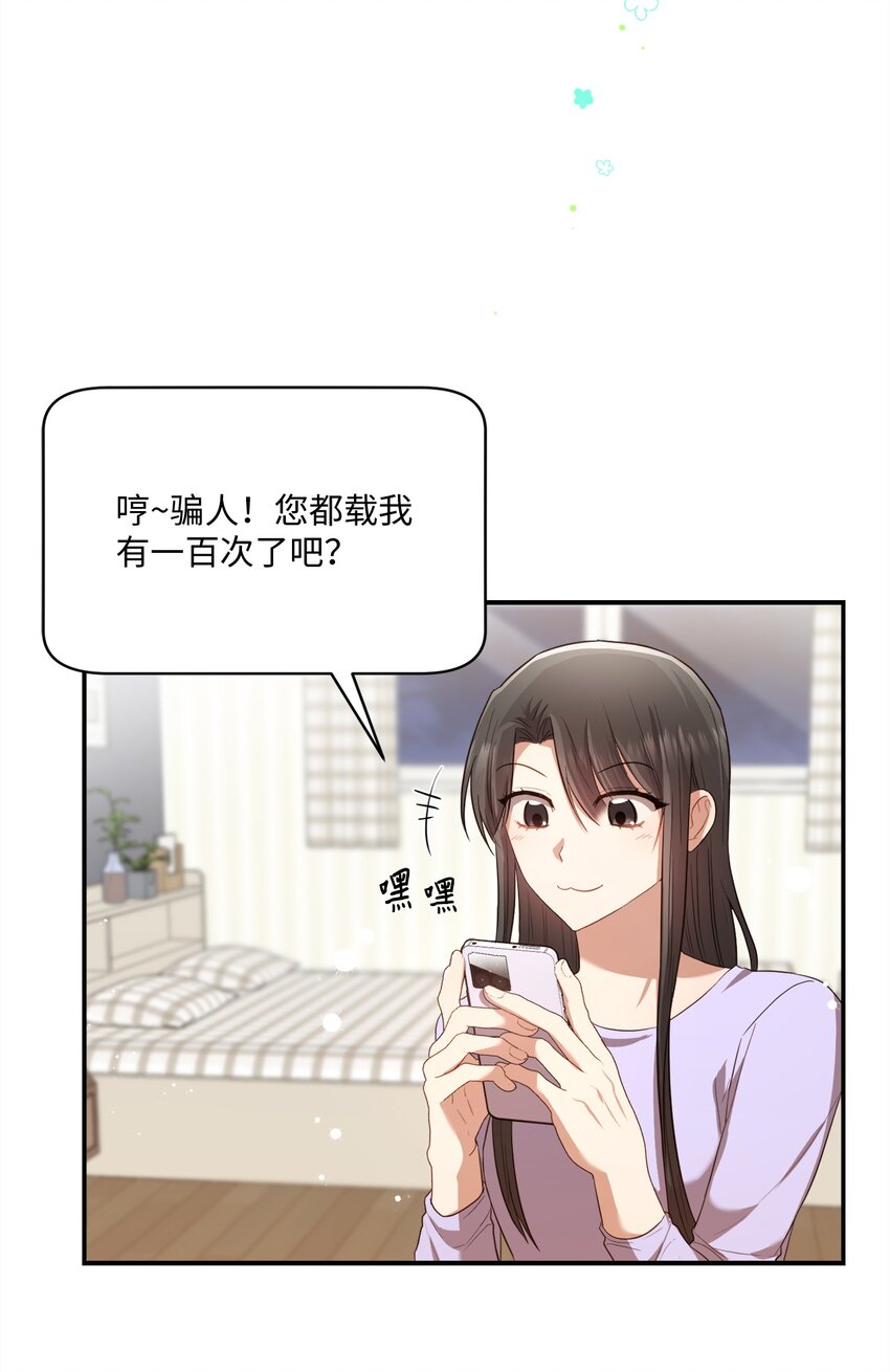 《我可以喜欢你吗？》11 讨厌 第36页