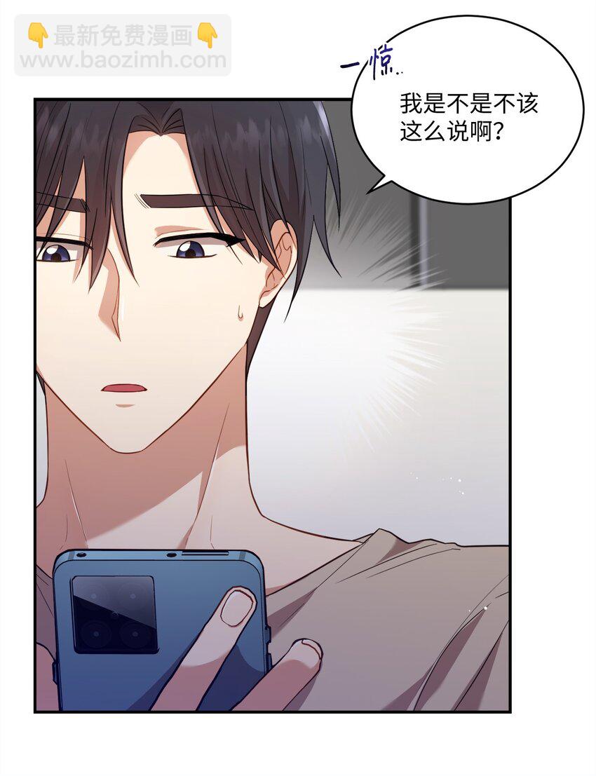 《我可以喜欢你吗？》11 讨厌 第40页