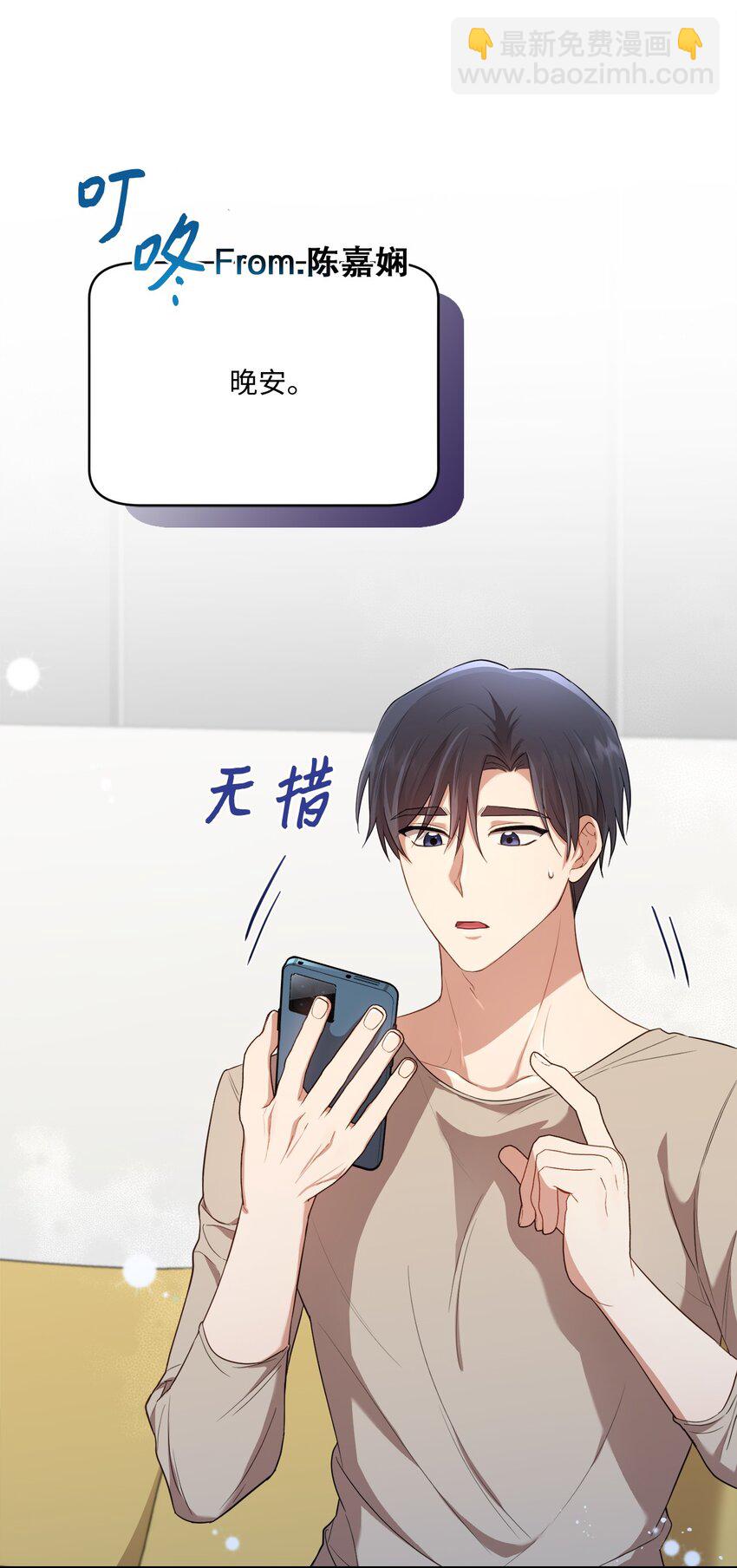 《我可以喜欢你吗？》11 讨厌 第41页