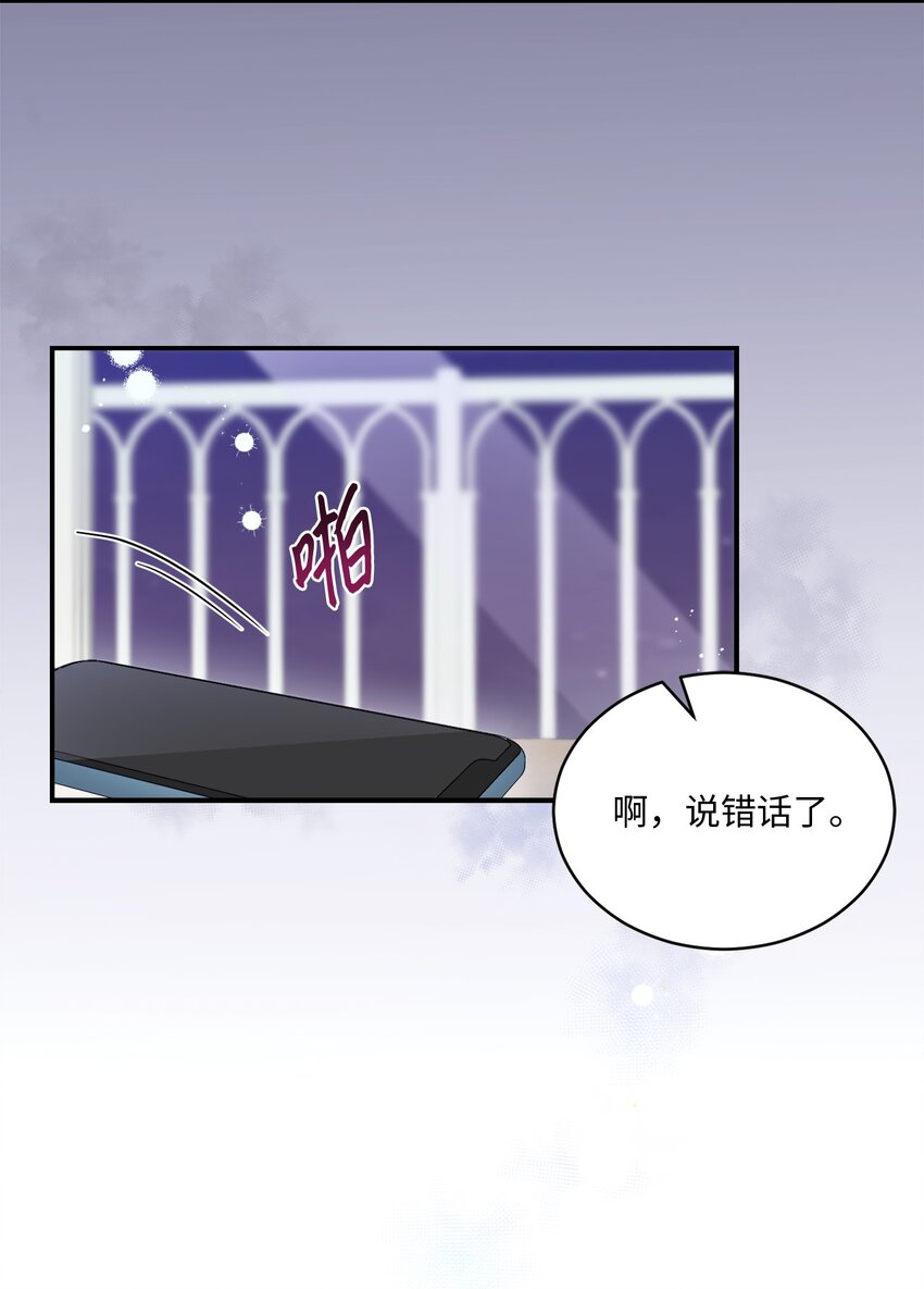 《我可以喜欢你吗？》11 讨厌 第42页