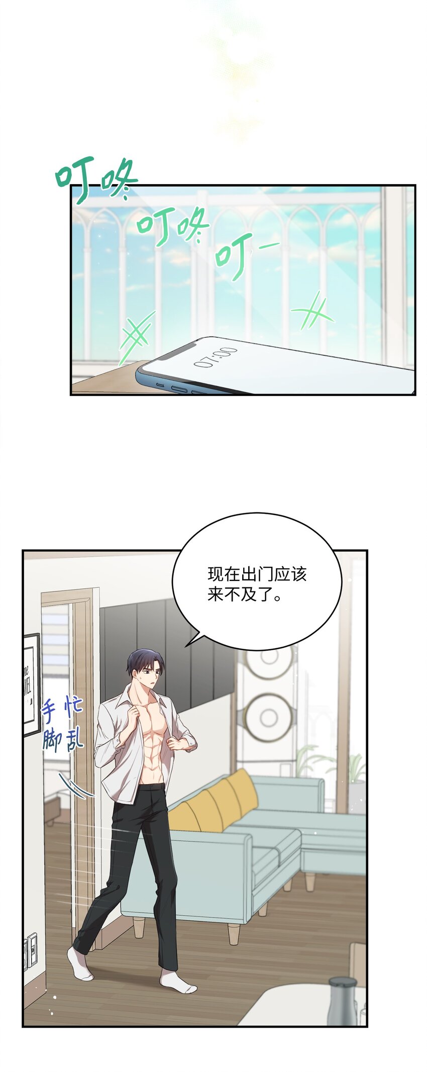 《我可以喜欢你吗？》11 讨厌 第43页