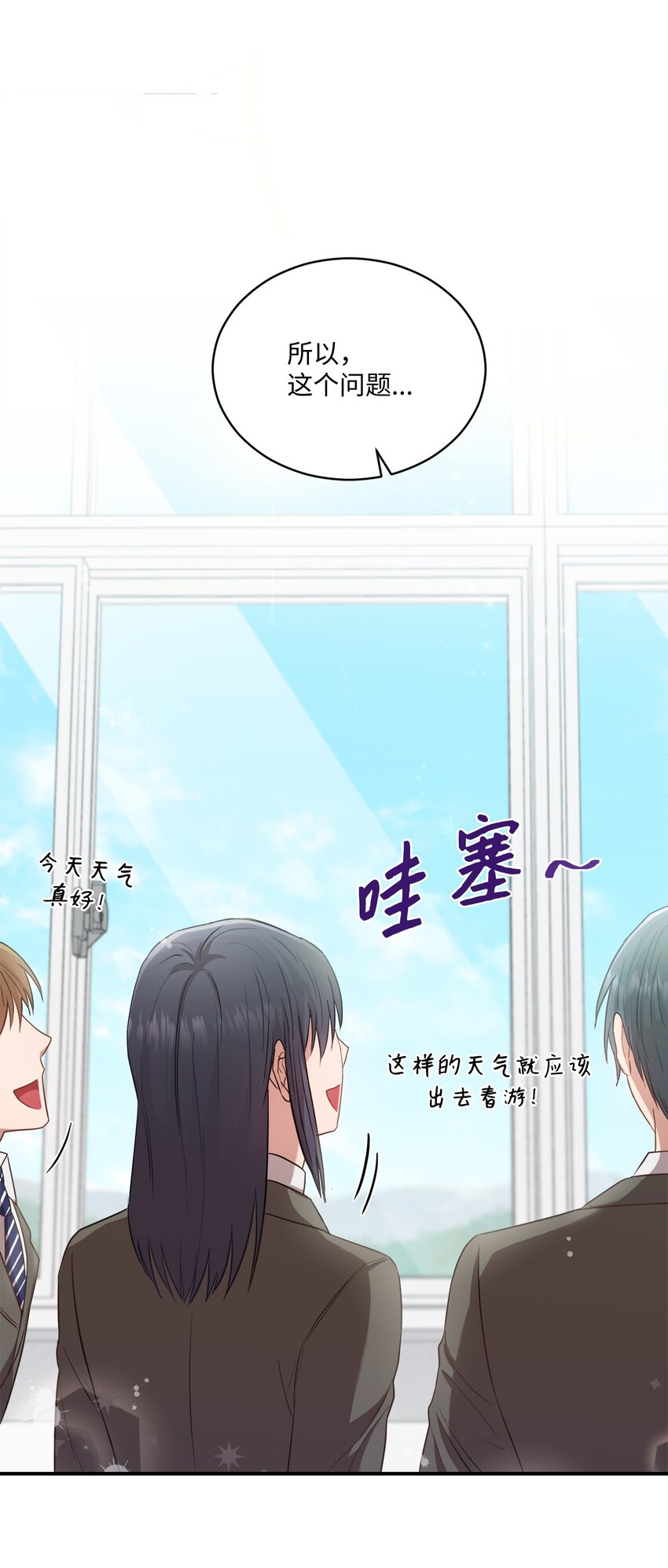 《我可以喜欢你吗？》11 讨厌 第48页