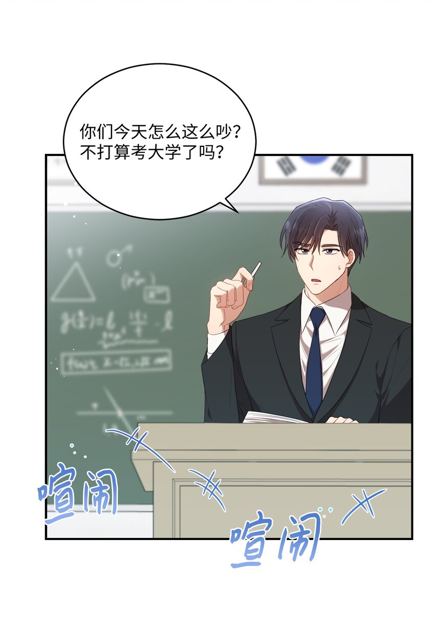 《我可以喜欢你吗？》11 讨厌 第49页