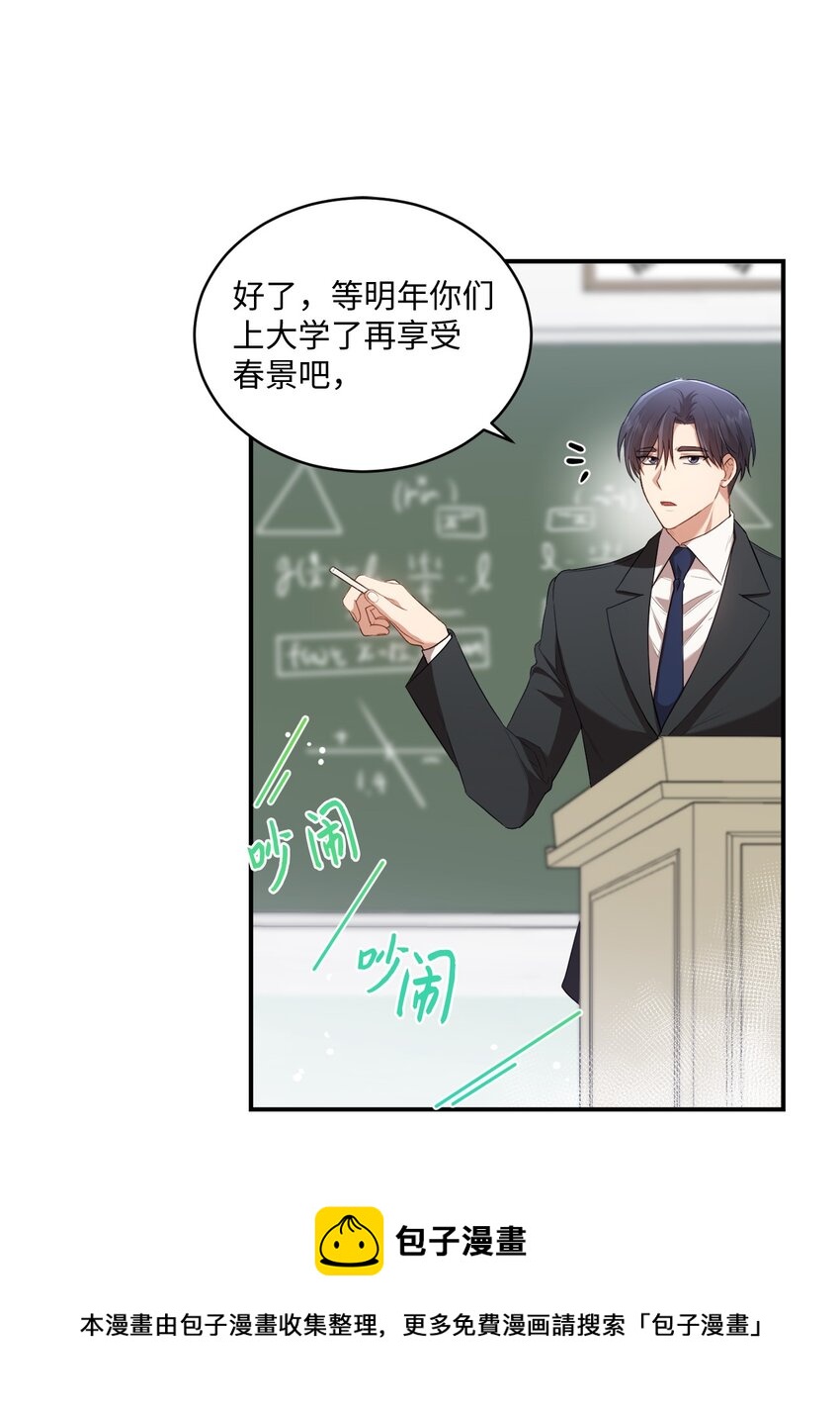 《我可以喜欢你吗？》11 讨厌 第50页