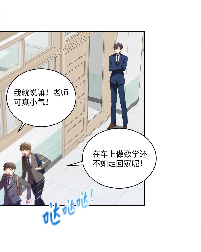 《我可以喜欢你吗？》11 讨厌 第6页