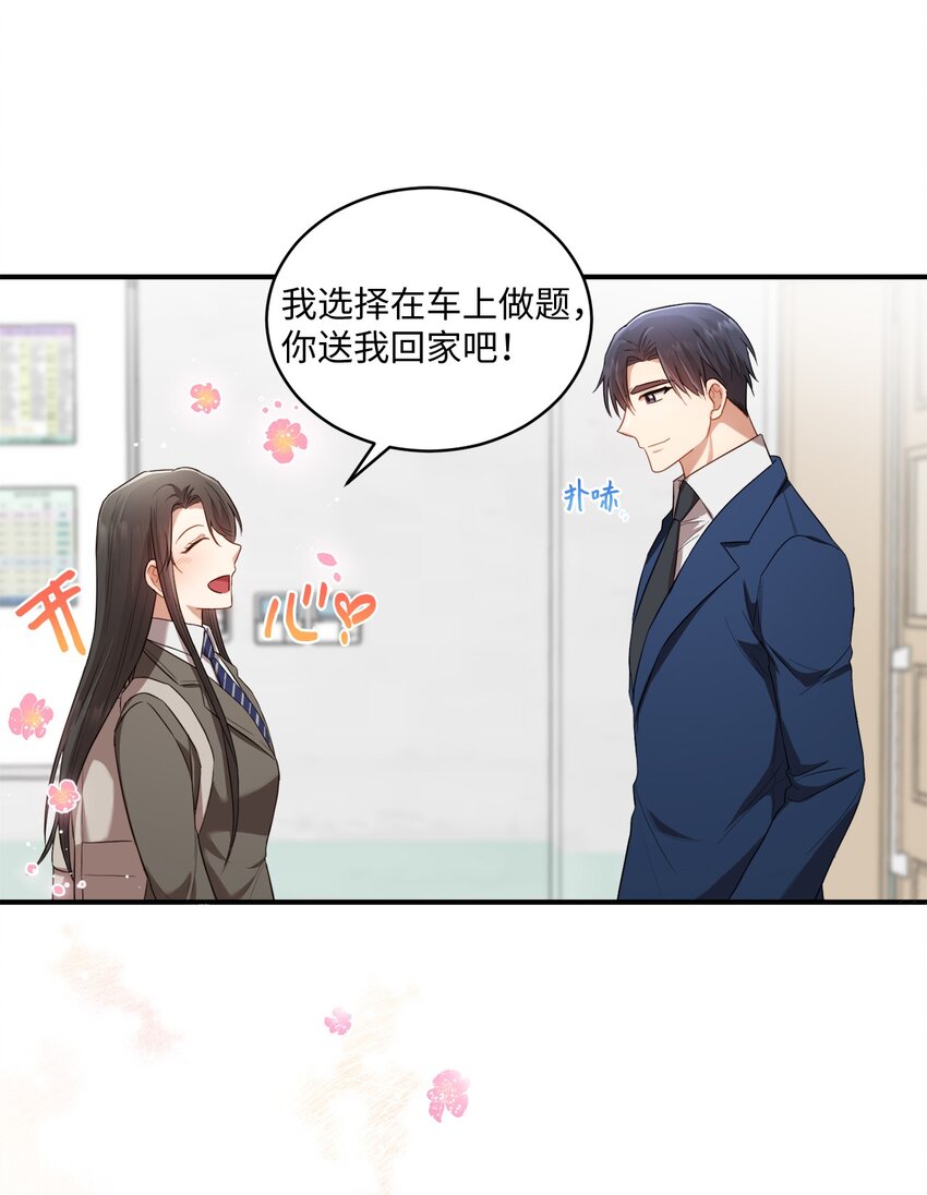 《我可以喜欢你吗？》11 讨厌 第9页