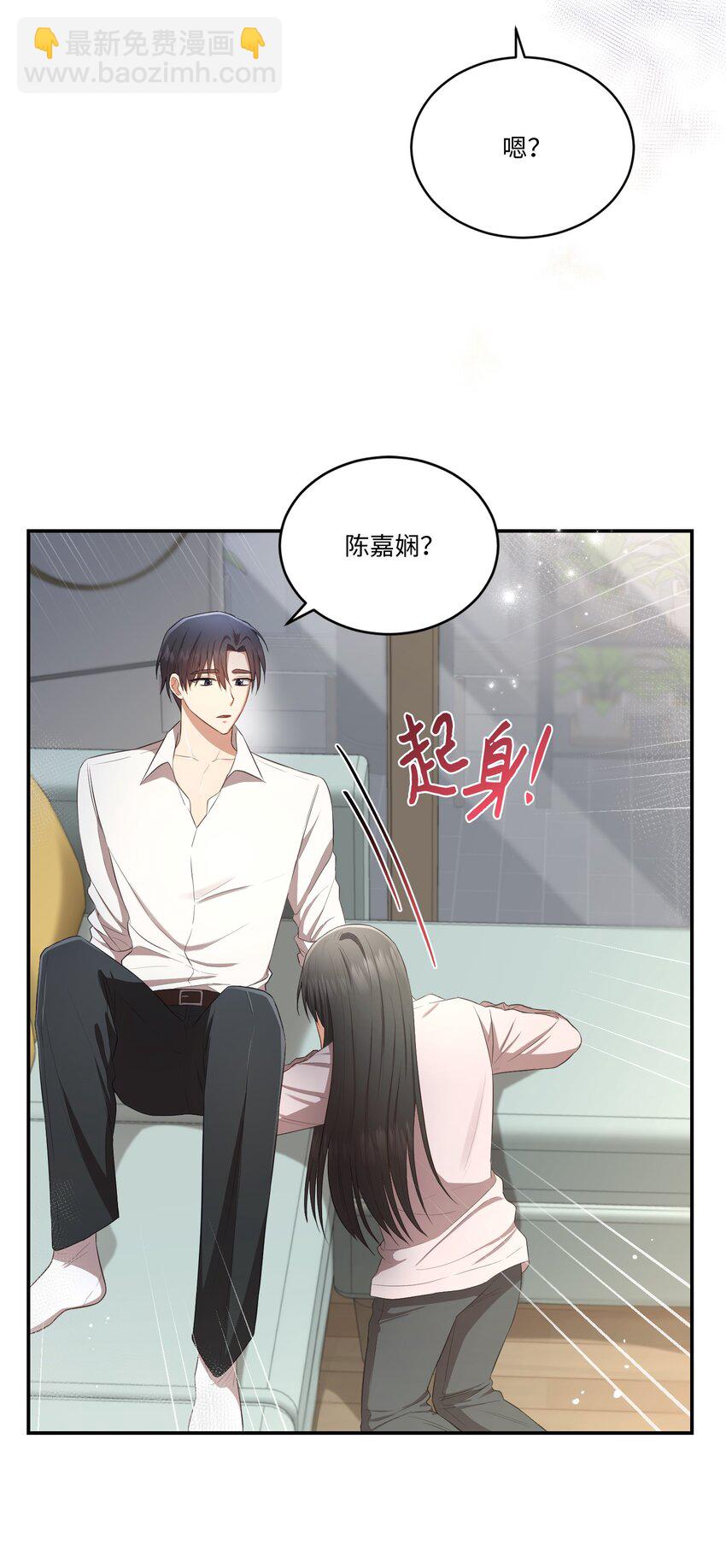 《我可以喜欢你吗？》14 我会一直喜欢你的 第18页