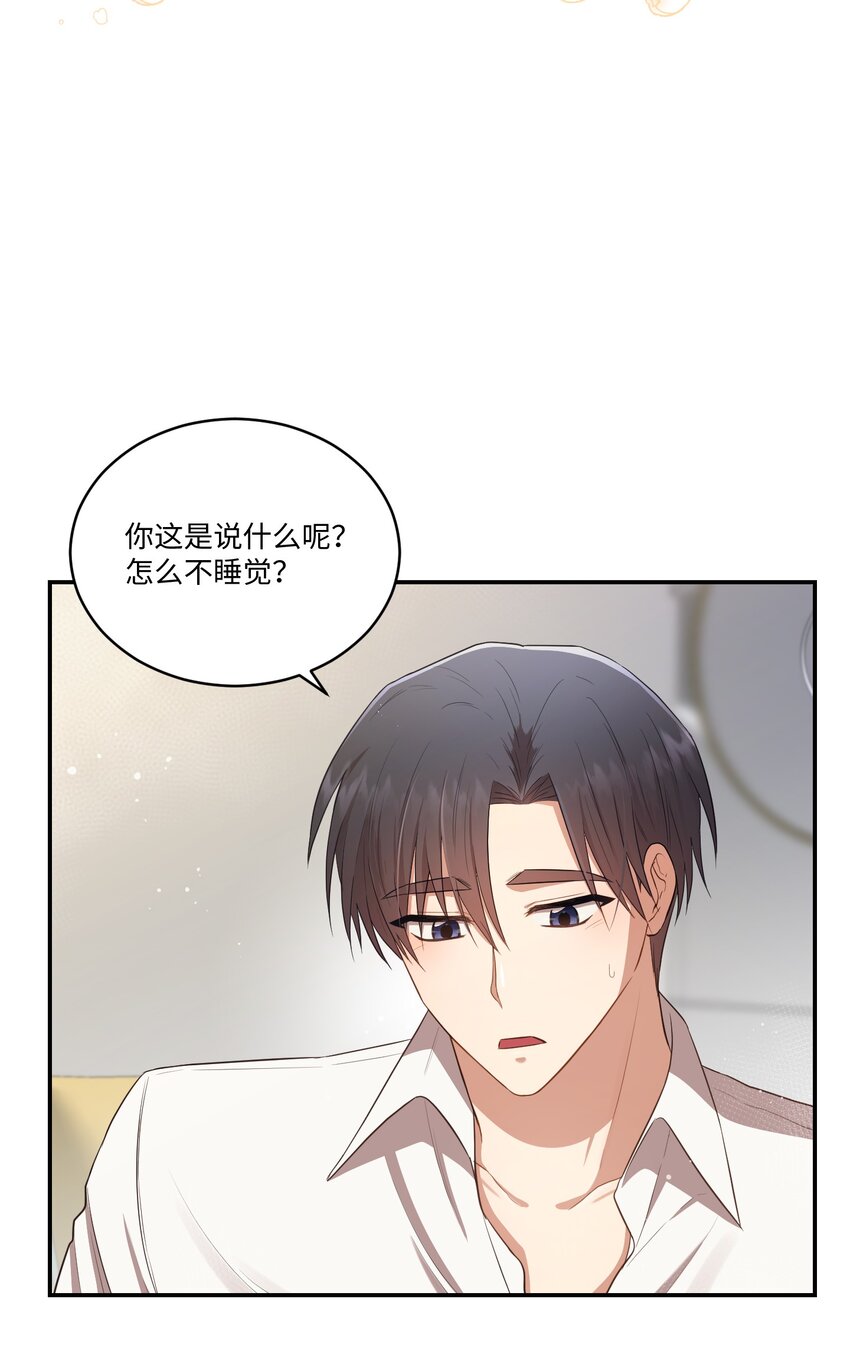 《我可以喜欢你吗？》14 我会一直喜欢你的 第20页