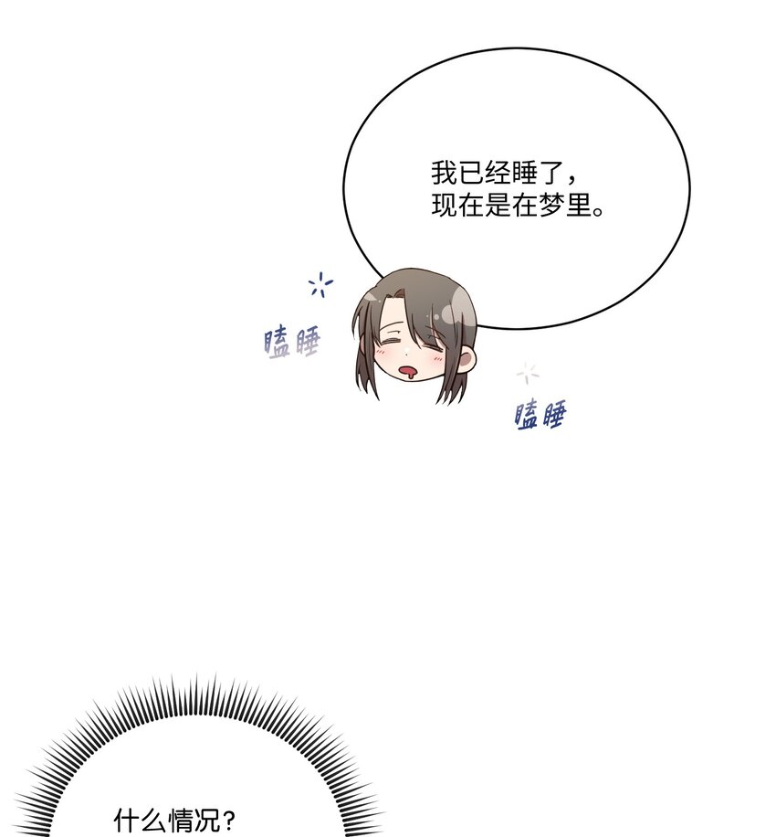 《我可以喜欢你吗？》14 我会一直喜欢你的 第21页