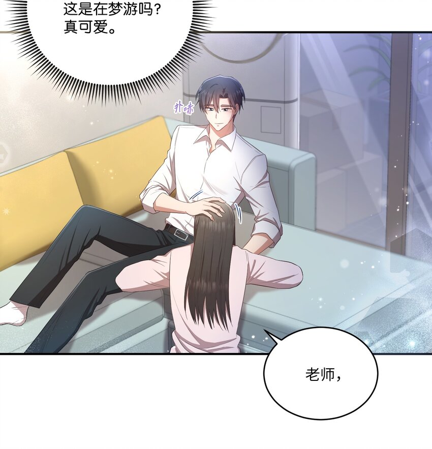 《我可以喜欢你吗？》14 我会一直喜欢你的 第22页