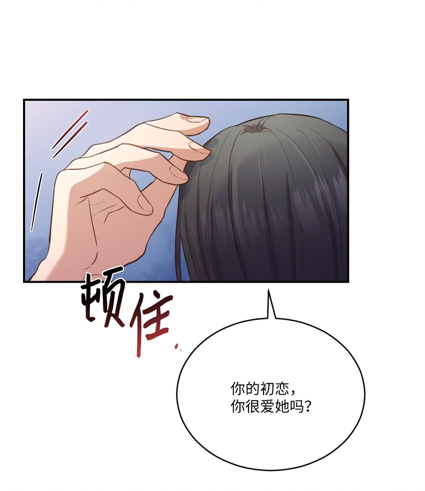 《我可以喜欢你吗？》14 我会一直喜欢你的 第23页