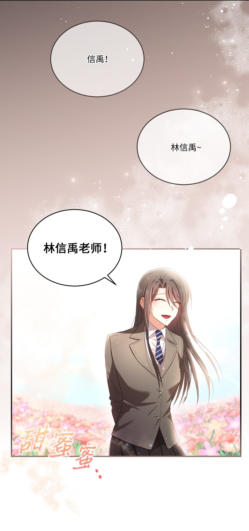 《我可以喜欢你吗？》14 我会一直喜欢你的 第28页