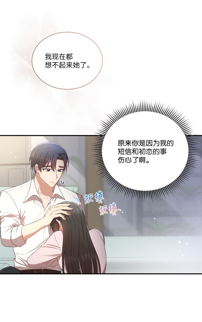 《我可以喜欢你吗？》14 我会一直喜欢你的 第29页