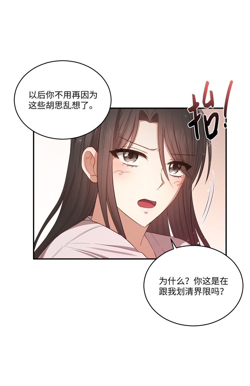 《我可以喜欢你吗？》14 我会一直喜欢你的 第30页
