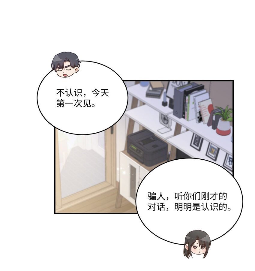 《我可以喜欢你吗？》14 我会一直喜欢你的 第34页
