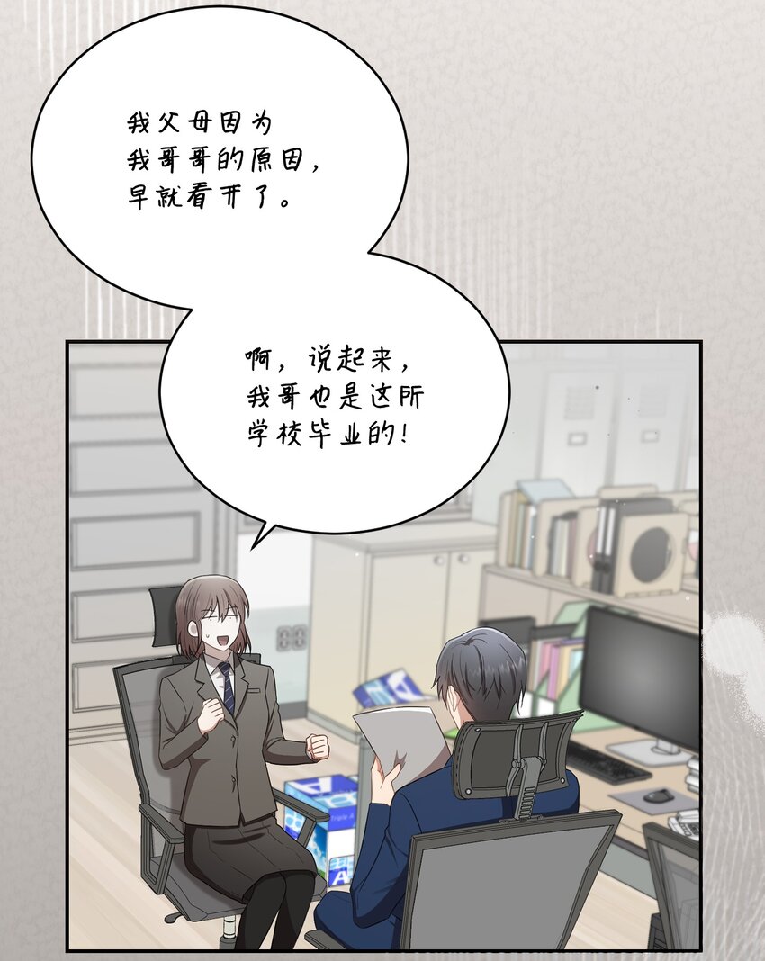 《我可以喜欢你吗？》14 我会一直喜欢你的 第36页