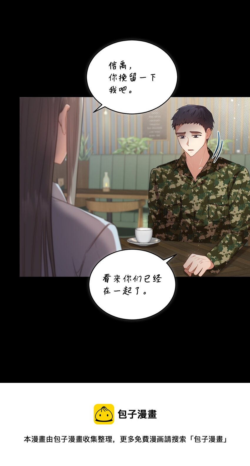 《我可以喜欢你吗？》14 我会一直喜欢你的 第50页