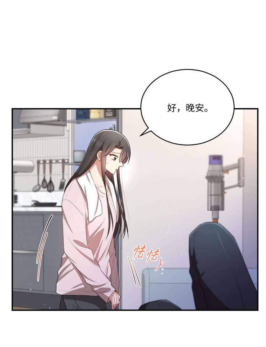 《我可以喜欢你吗？》14 我会一直喜欢你的 第8页