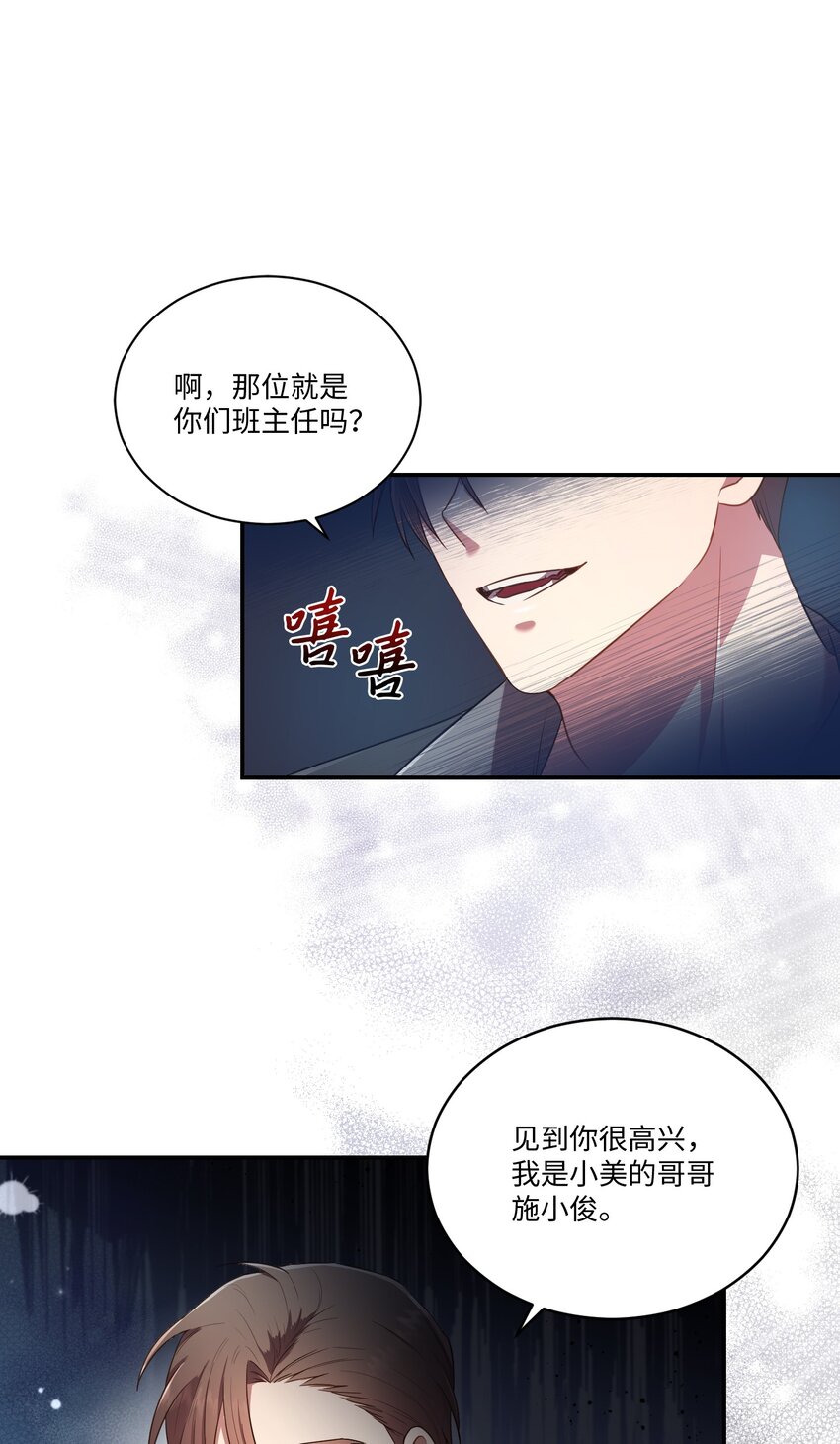 《我可以喜欢你吗？》13 闹别扭 第11页