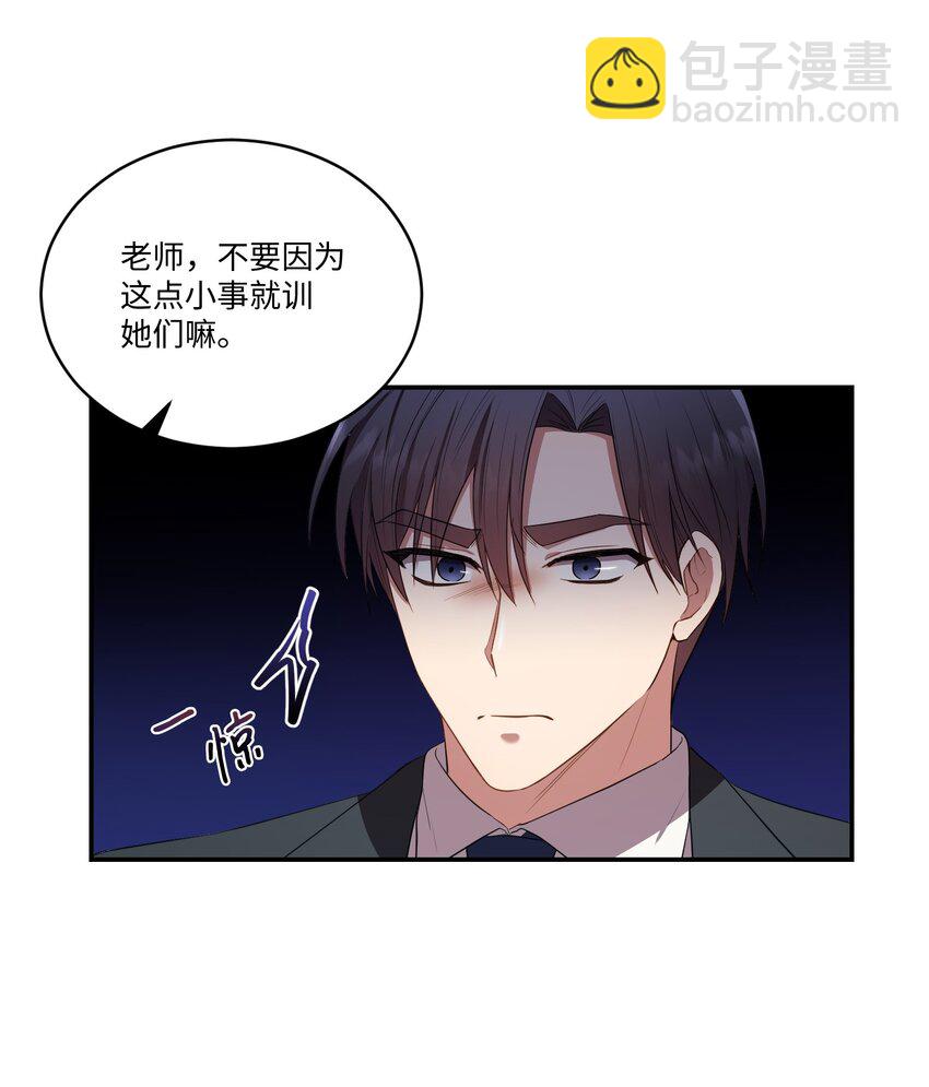 《我可以喜欢你吗？》13 闹别扭 第14页