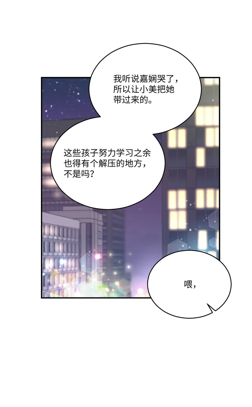 《我可以喜欢你吗？》13 闹别扭 第15页