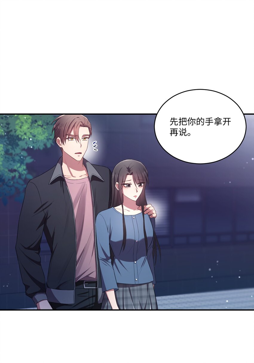 《我可以喜欢你吗？》13 闹别扭 第16页