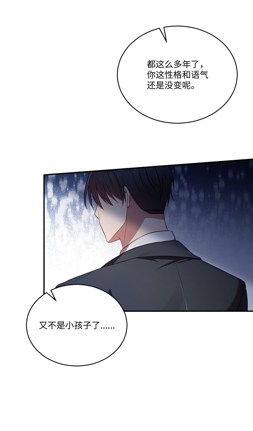 《我可以喜欢你吗？》13 闹别扭 第18页